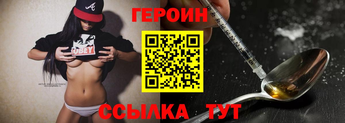 Героин хмурый Оренбург
