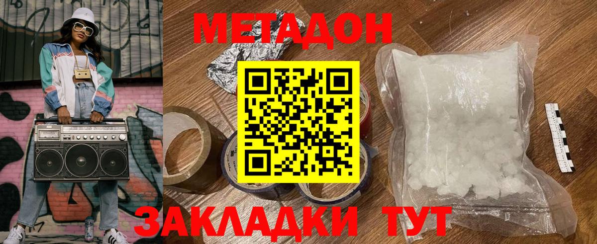 Оренбург  Метадон мёд  Вход с VPN  МЕТАДОН белоснежный 
